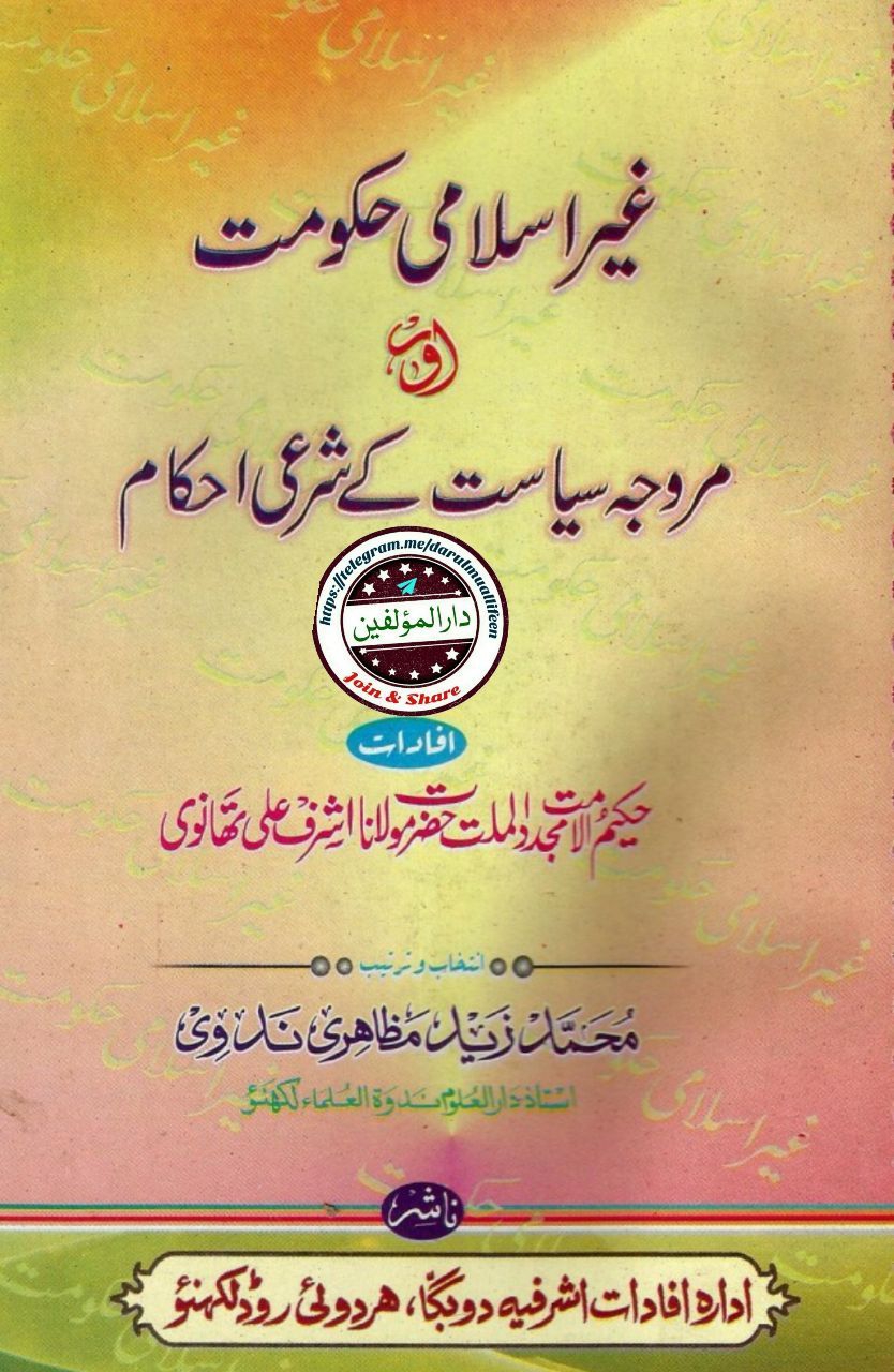 غیراسلامی حکومت  Cover