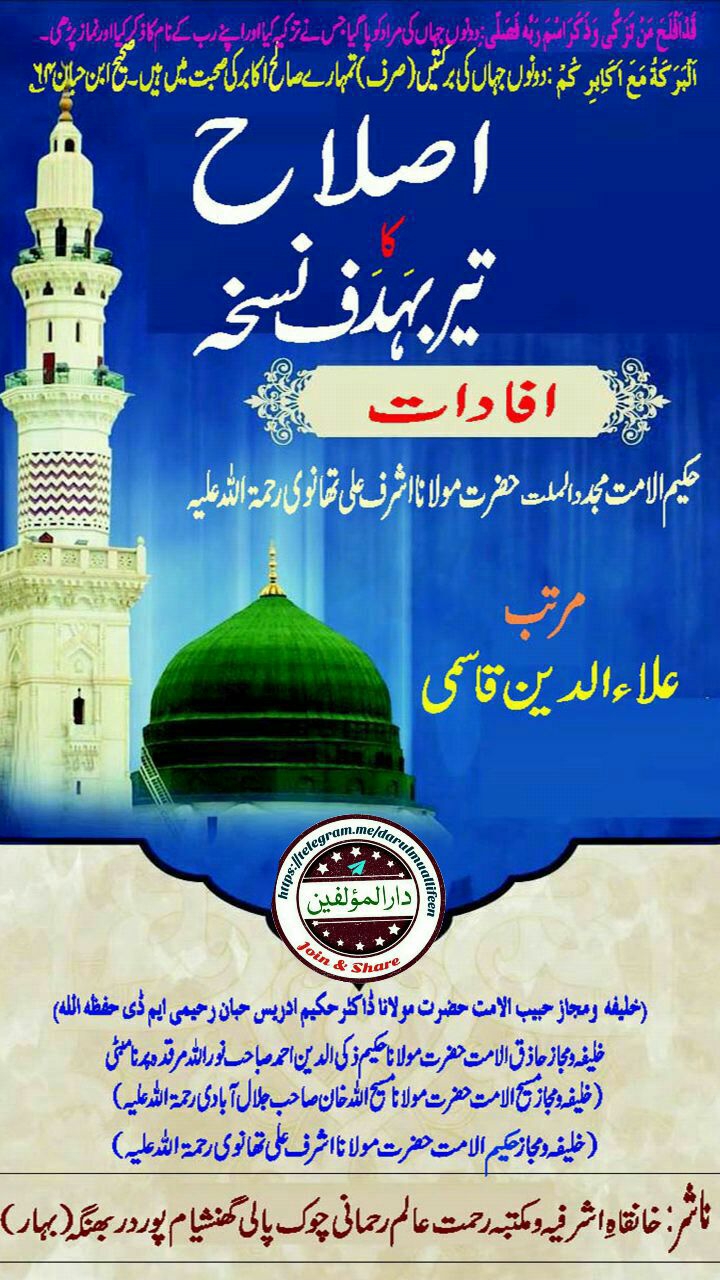 اصلاح کا تیر بہدف نسخہ  Cover