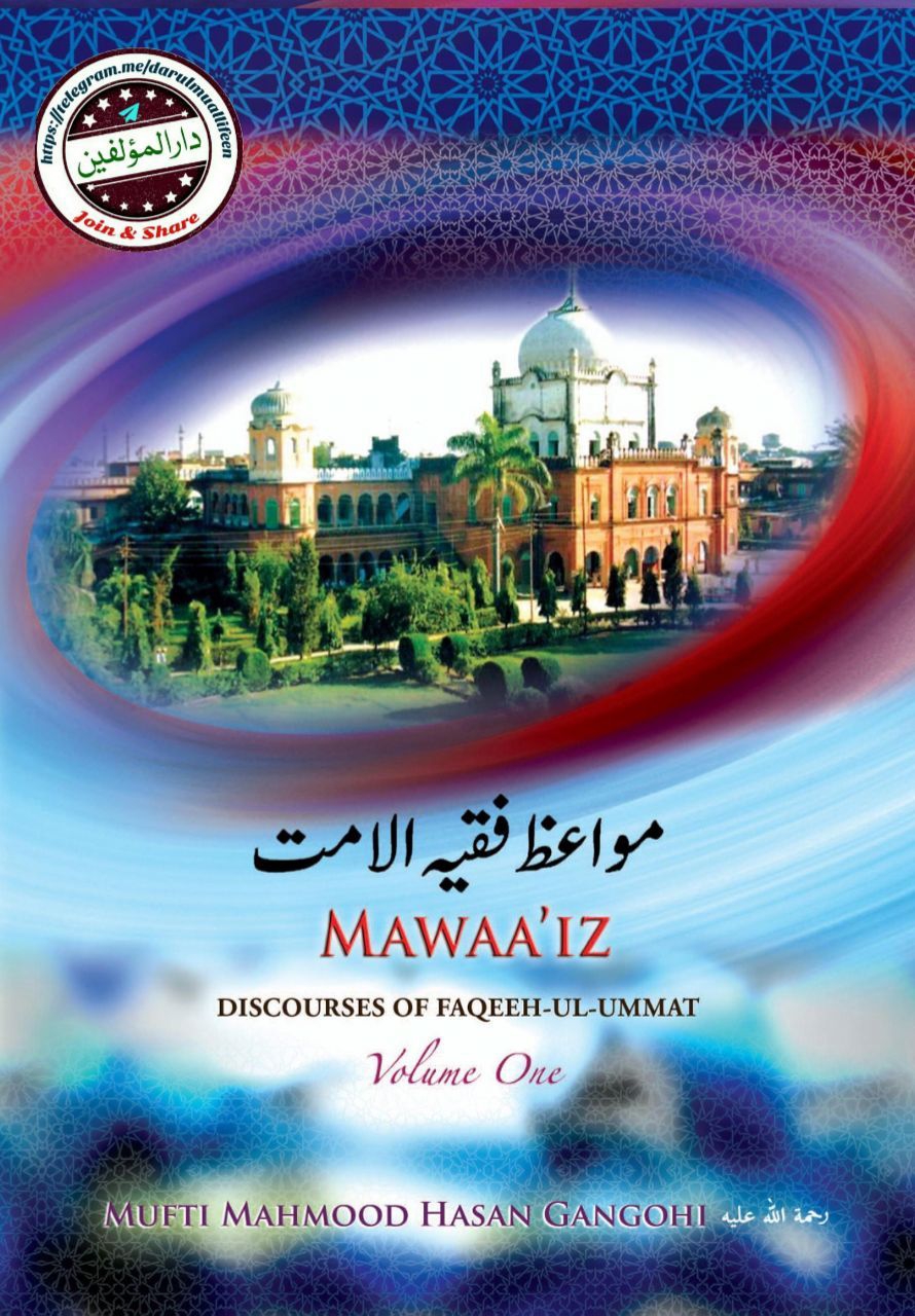 Mawaaiz-Faqih-al-Ummat -Vol-1 Cover