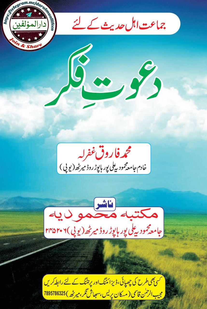 دعوت فکر  Cover