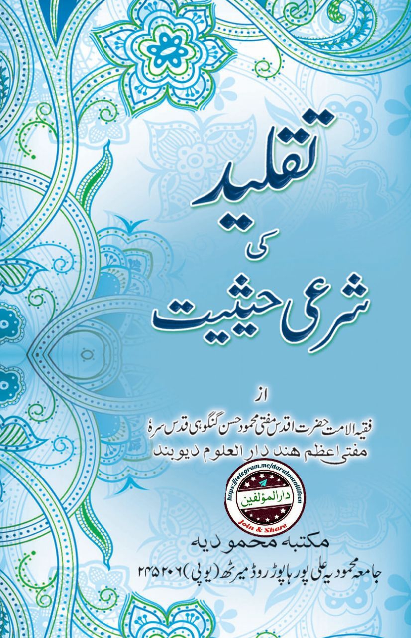 Taqlid-ki-Sharee-Haythiat Cover