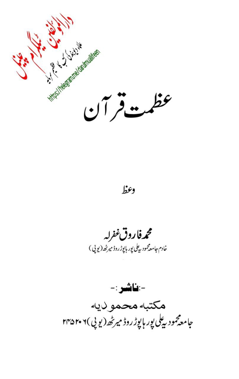 Azmat-Quran Cover