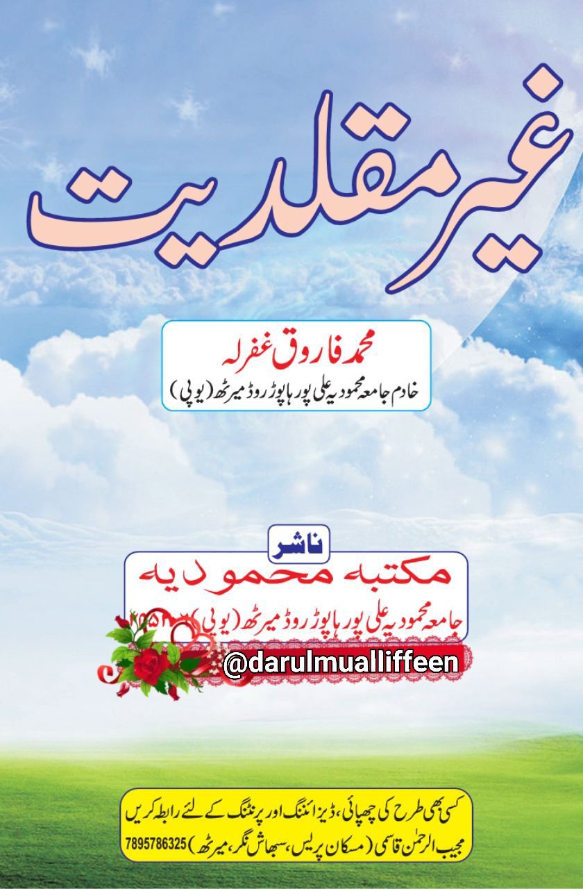 Ghayr-Muqallidiat Cover