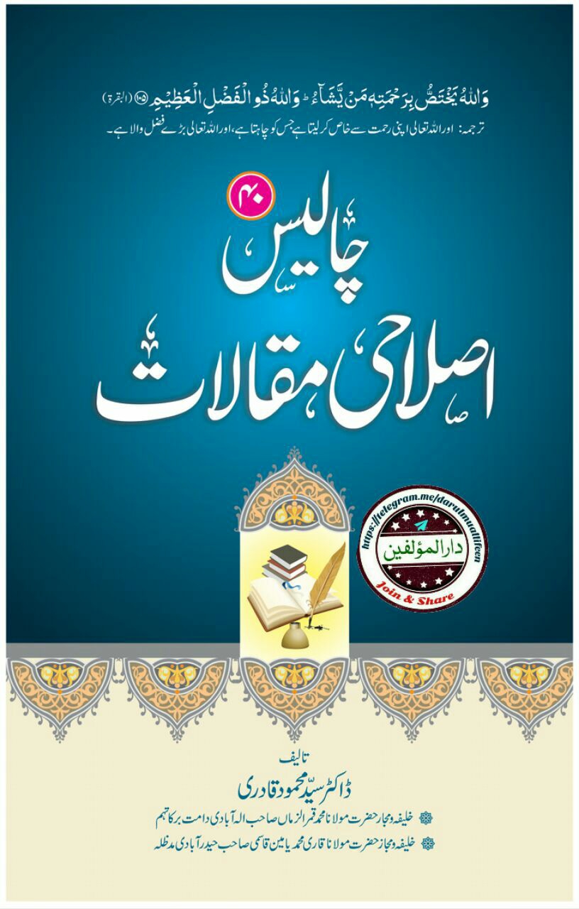 چالیس اصلاحی مقالات Cover