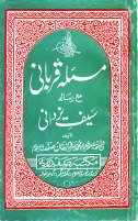 مسئلہ قربانی  Cover