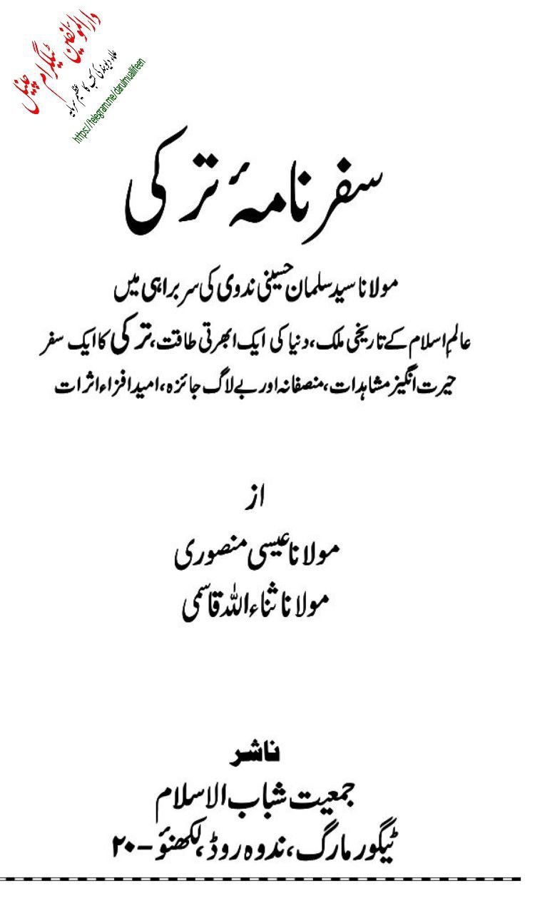 سفر نامۂ ترکی Cover