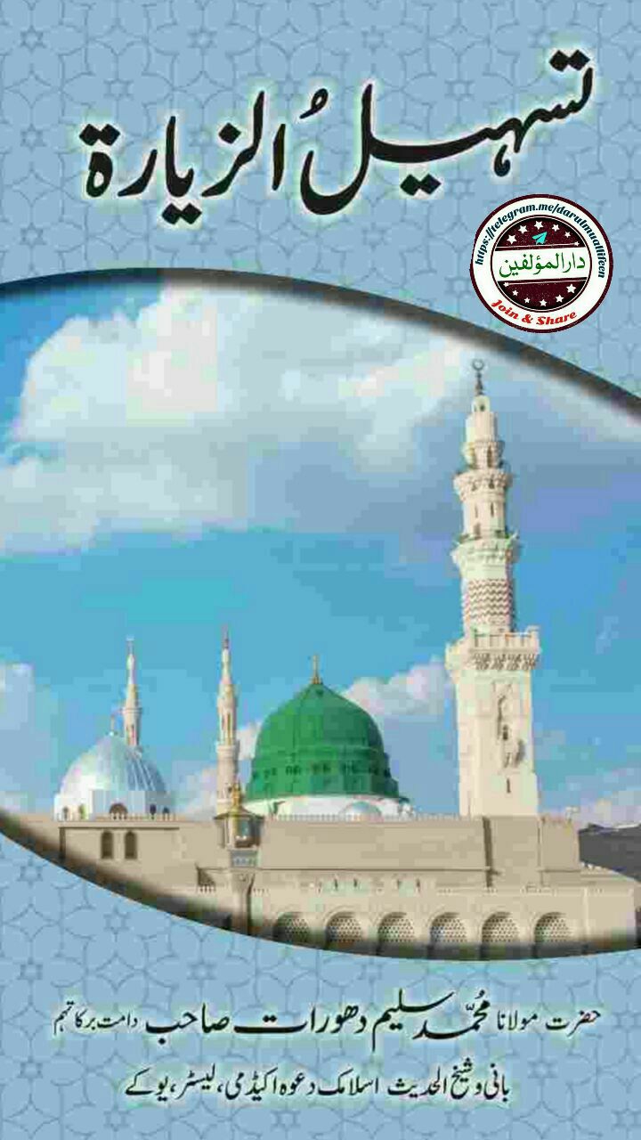 تسہیل الزیارة Cover