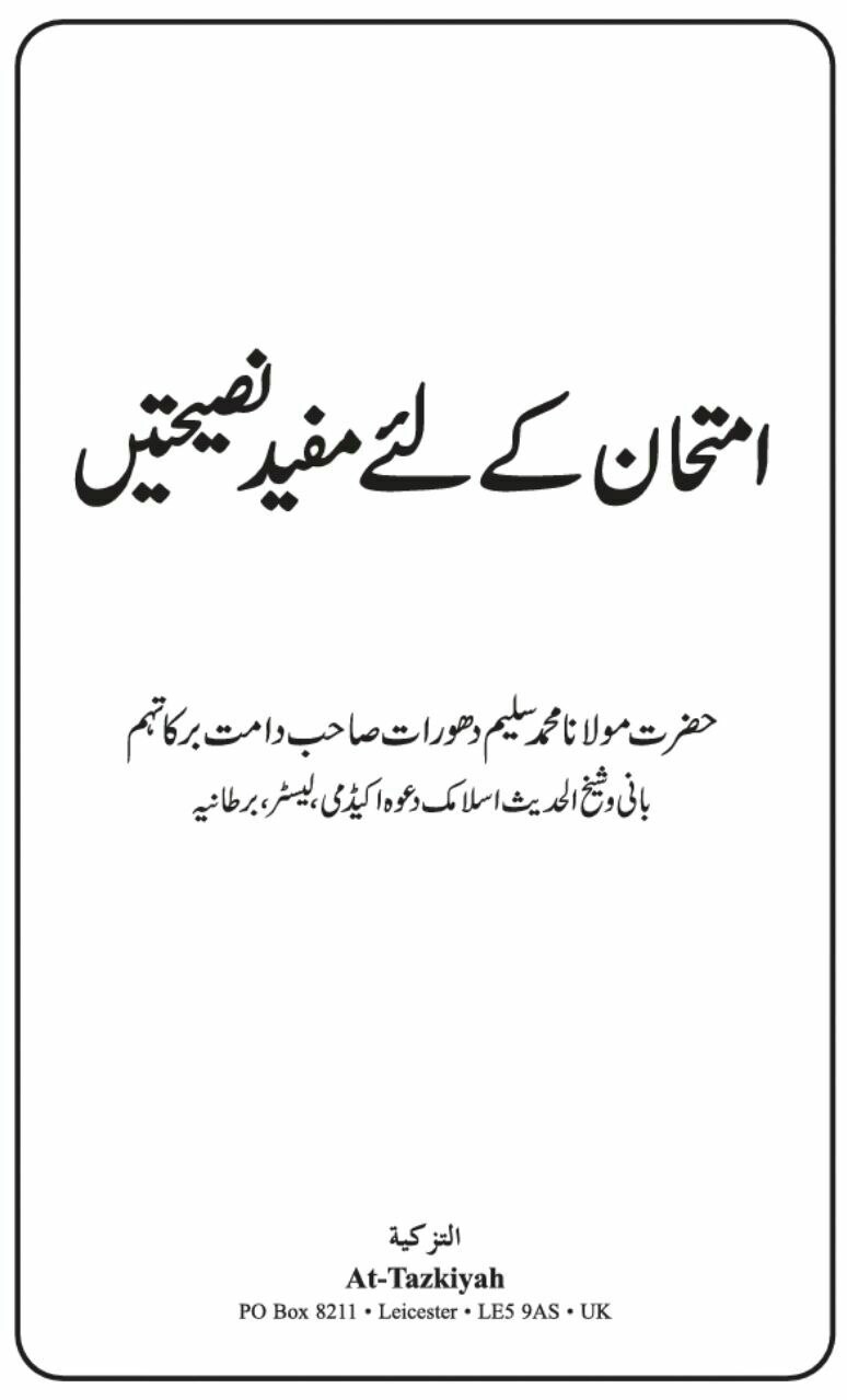 امتحان‌ کیلئے مفید نصیحتیں Cover