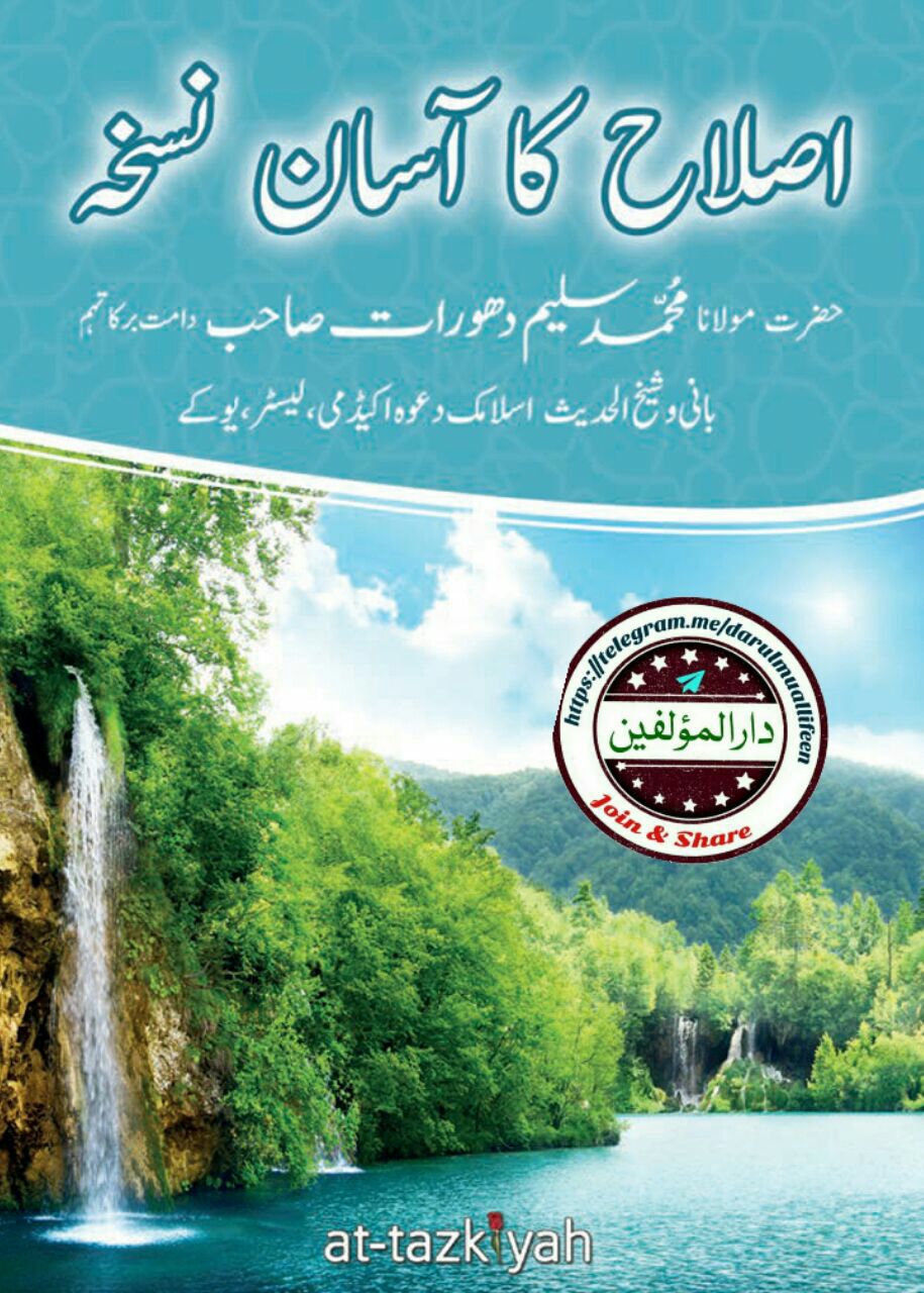 اصلاح کا آسان نسخہ  Cover