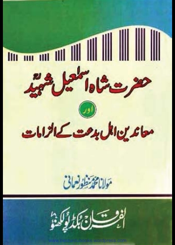 حضرت شاہ اسماعیل شہید Cover