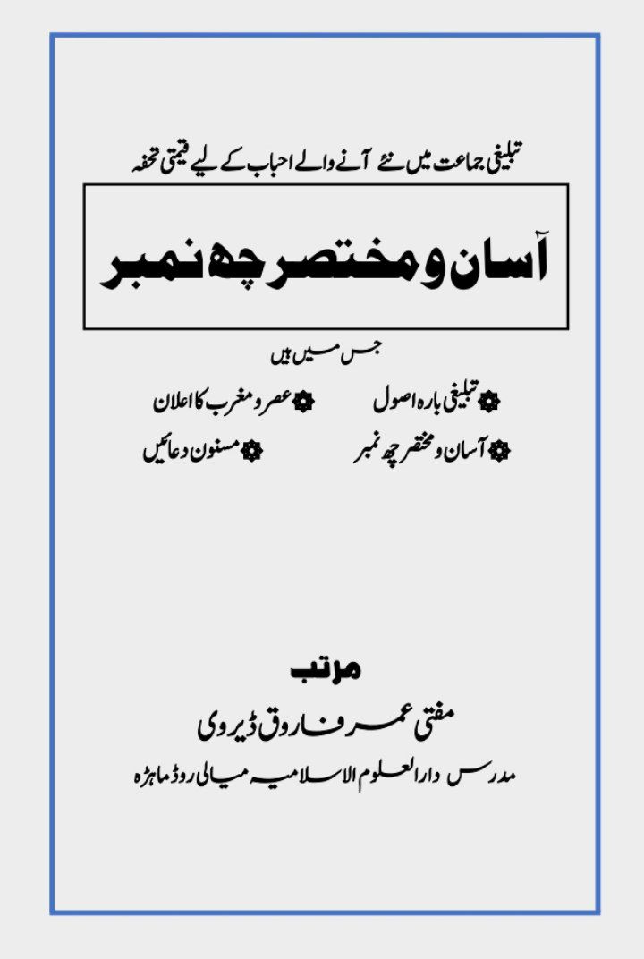 آسان و مختصر چھ نمبر Cover