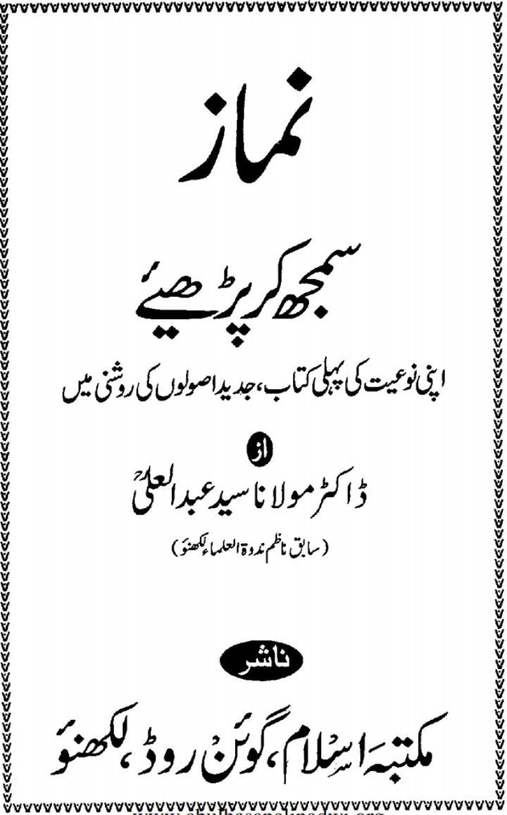 نماز سمجھ کر پڑھئے Cover