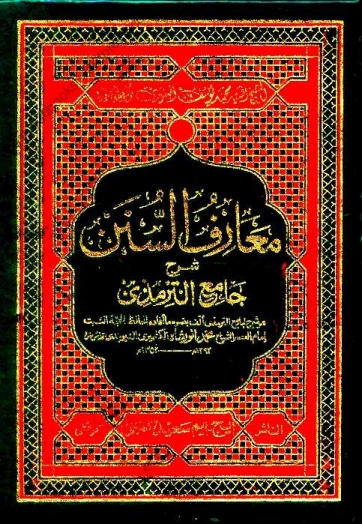 معارف السنن - جلد 02 Cover
