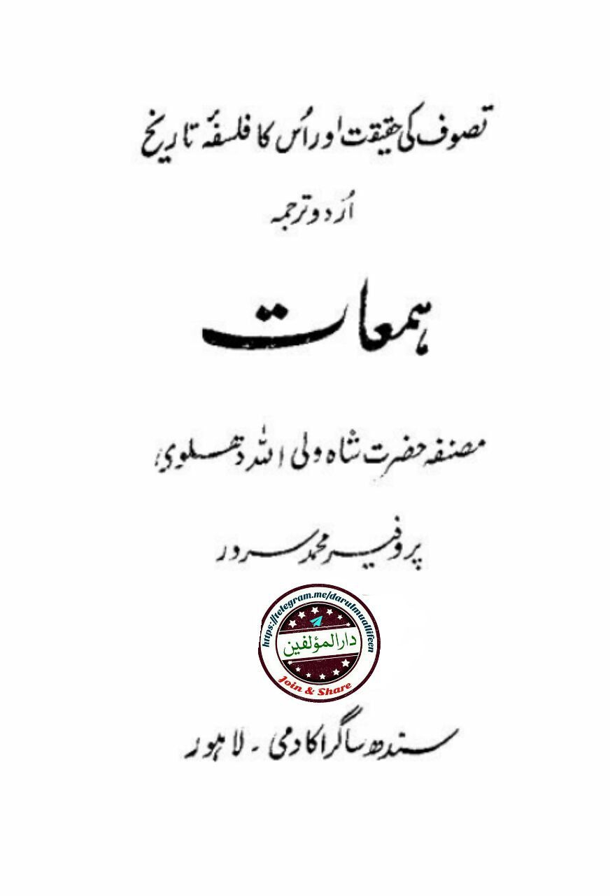 ہمعات (اردو) Cover