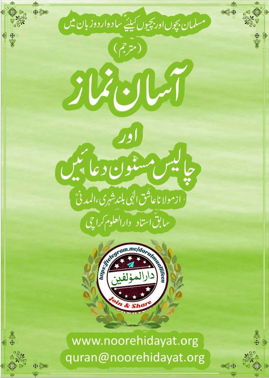 آسان‌ نماز Cover