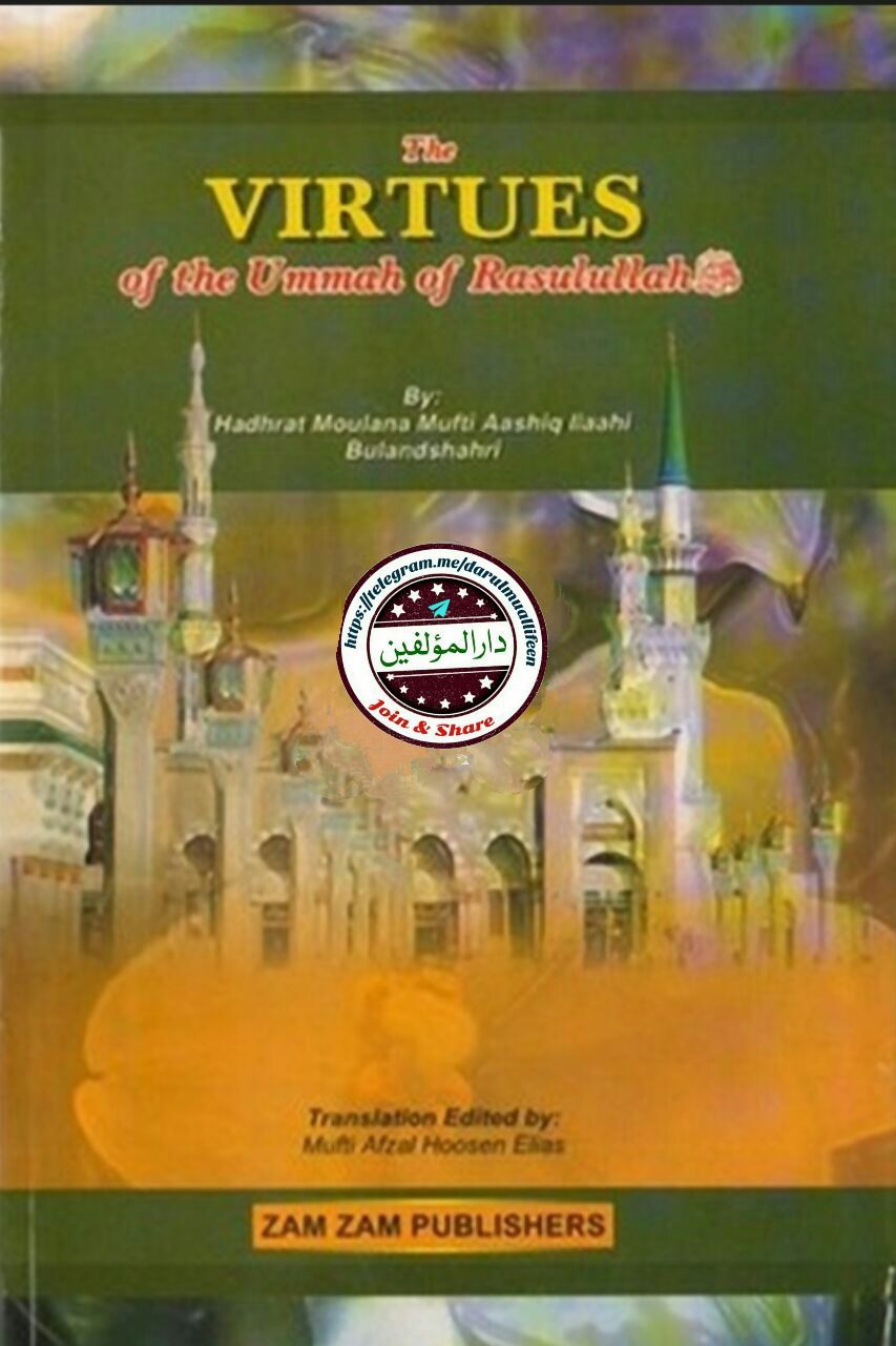 The Virtues Of Ummat e Mohammadia Cover