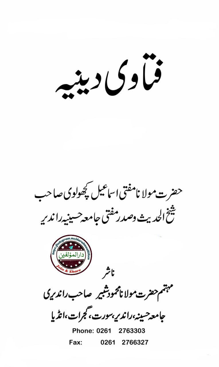 فتاوی دینیہ - جلد 04 Cover