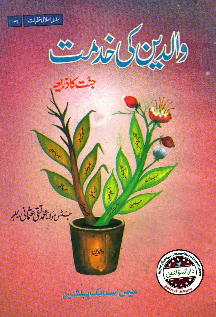 والدین کی خدمت  Cover