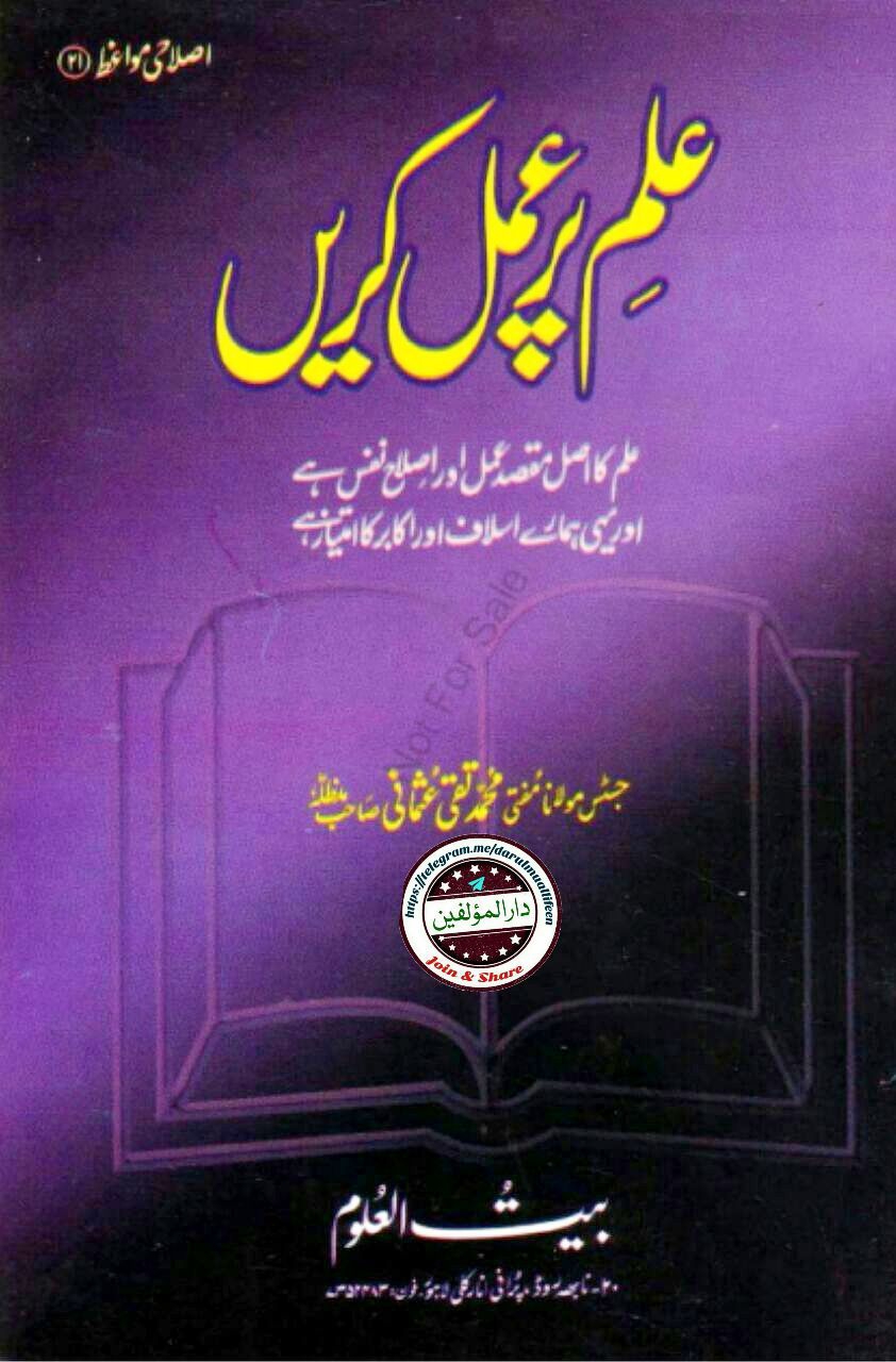 علم پر عمل‌ کریں Cover