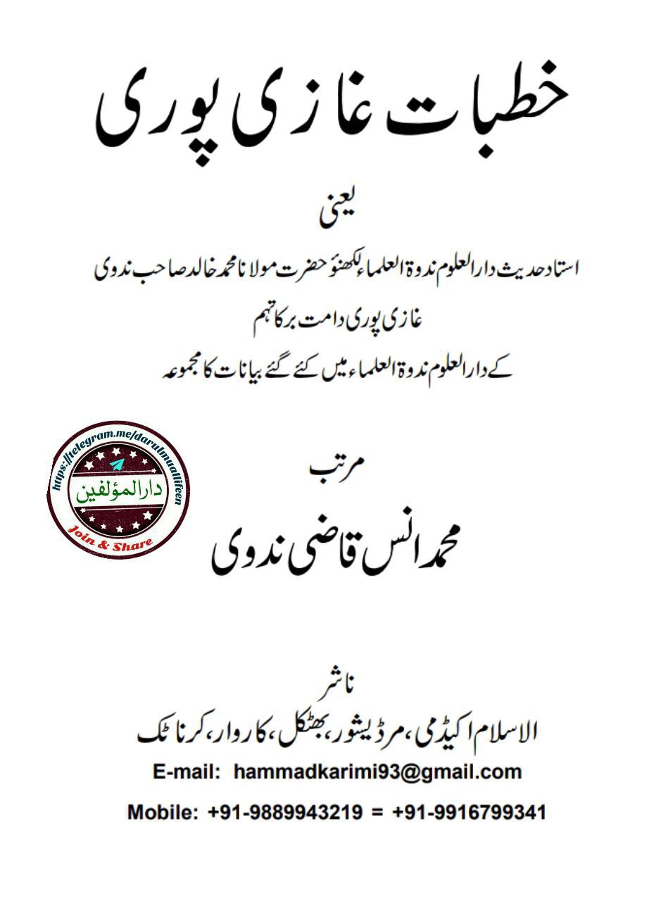 خطبات غازیپوری Cover