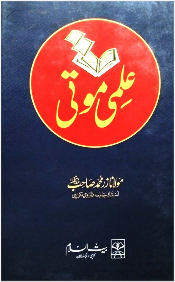 علمی موتی  Cover