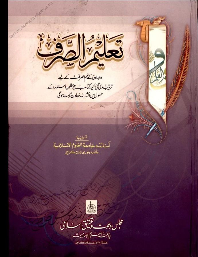 تعلیم الصرف Cover