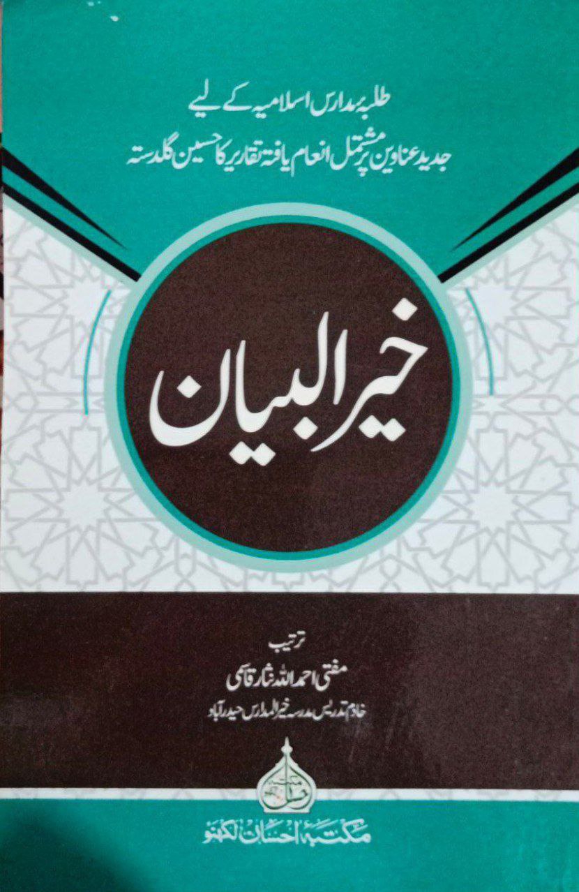 خیر البیان Cover