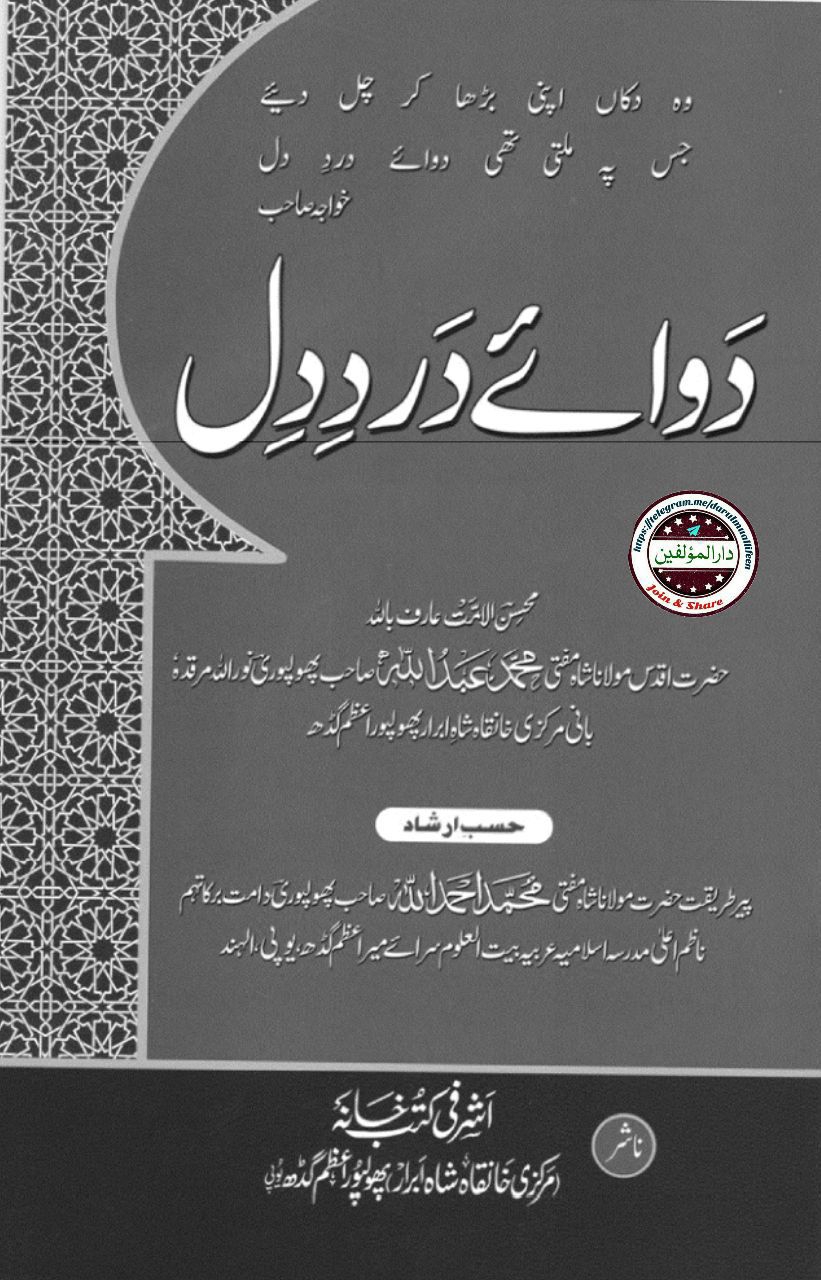 دوائے دردِ دل Cover