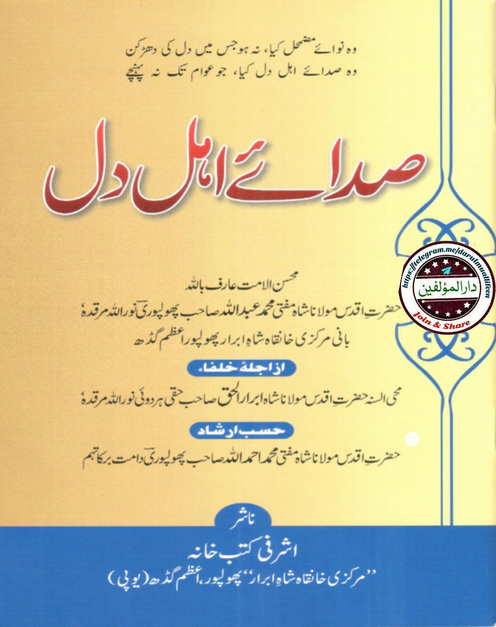 صدائے اہل دل  Cover