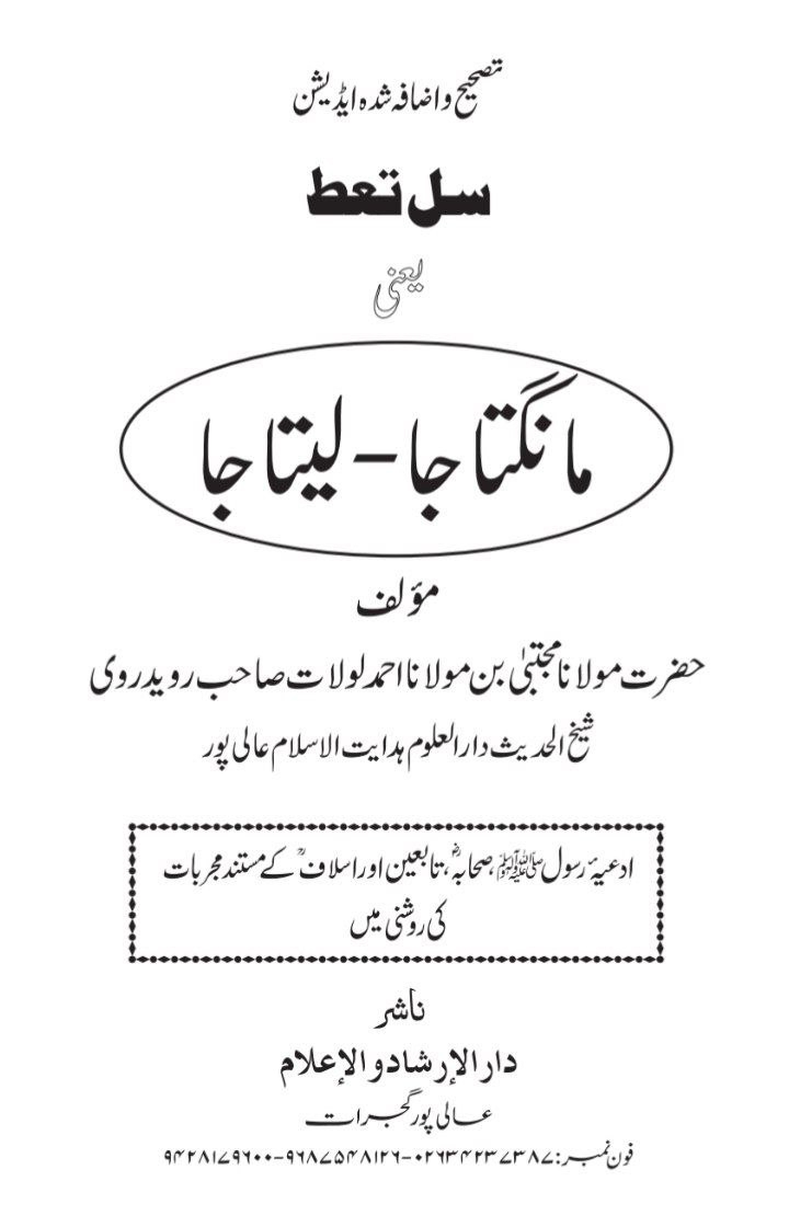 سل تعط - مانگتا جا لیتا جا Cover
