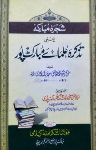 تذکرہ علمائے مبارک پور Cover