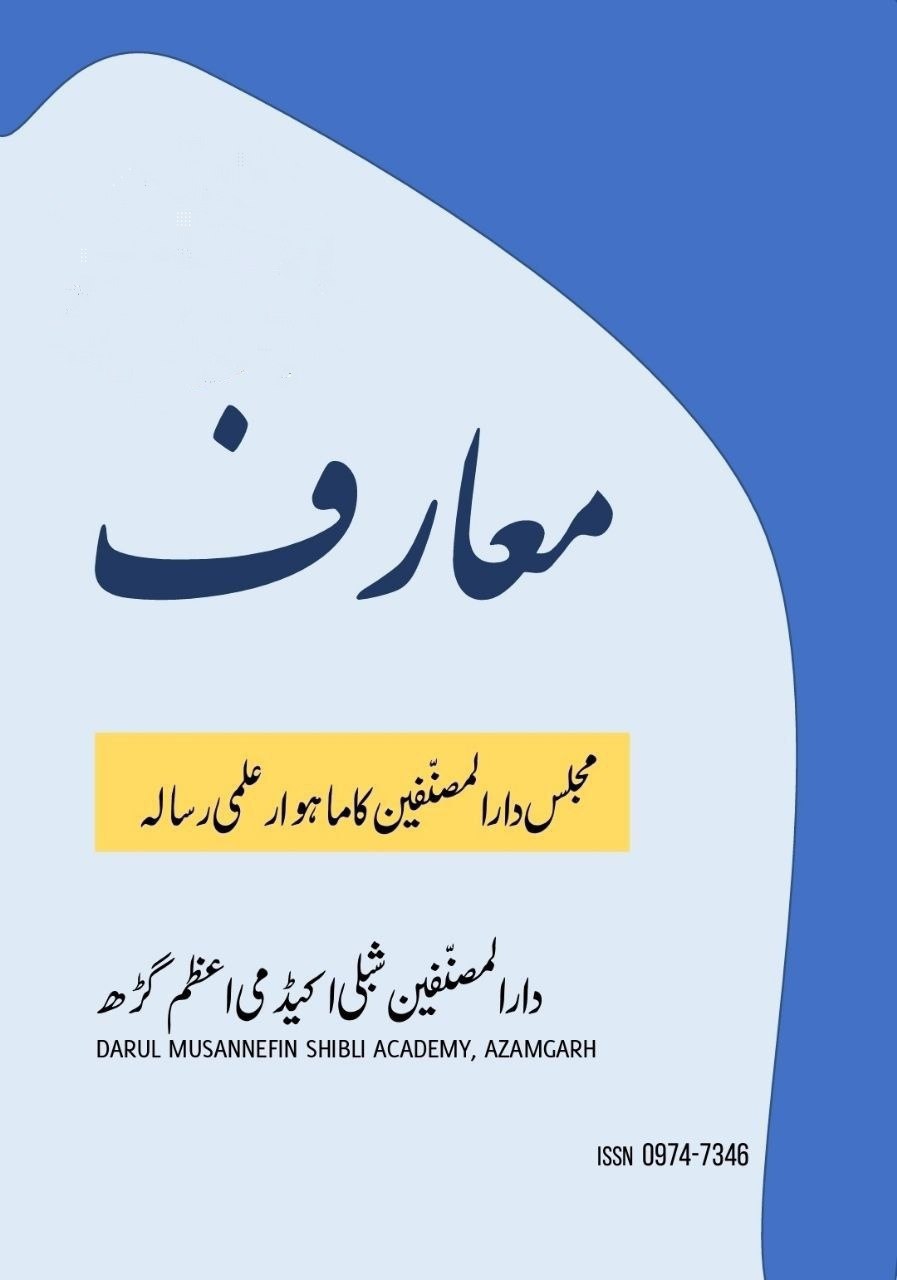 معارف جولائی 2024ء Cover