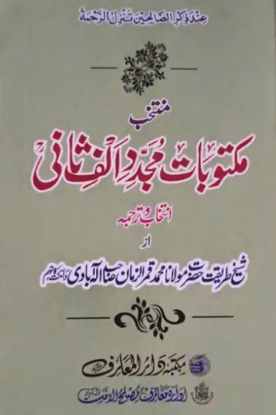 منتخب مکتوبات مجدد‌ الف ثانی Cover