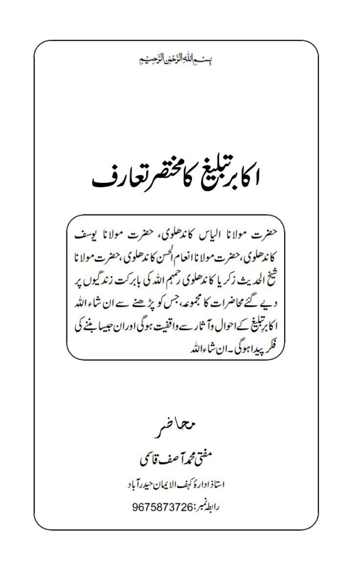 اکابر تبلیغ کا مختصر تعارف Cover