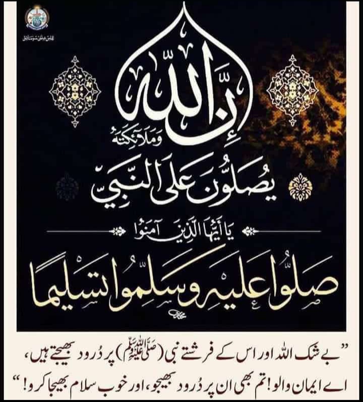 جمعہ کے دن اور رات درود پاک کا اہتمام کیجئے