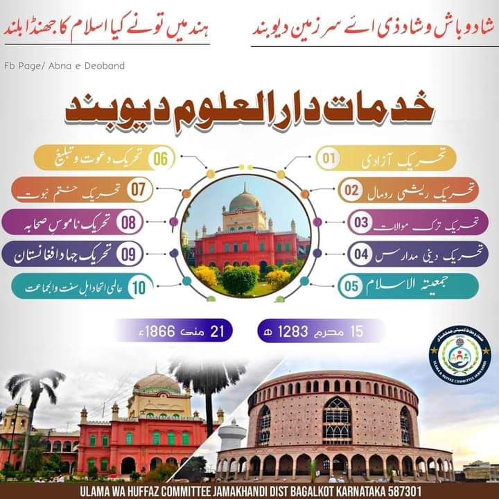 ملفوظات اکابر دیوبند