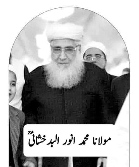 جامعہ علوم اسلامیہ علامہ بنوری ٹاؤن کے بزرگ عالم دین حضرت مولانا محمد انور بدخشانی انتقال کرگئے۔۔